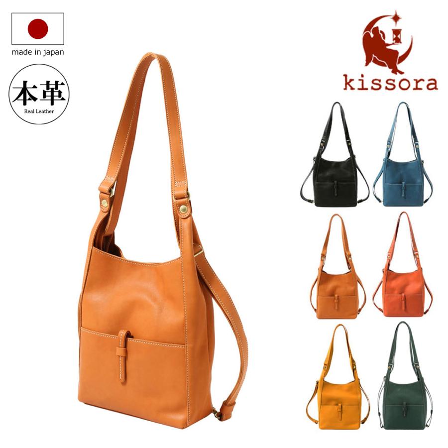 kissora（キソラ） トートバッグ 2WAY リュック 本革 アマーレ