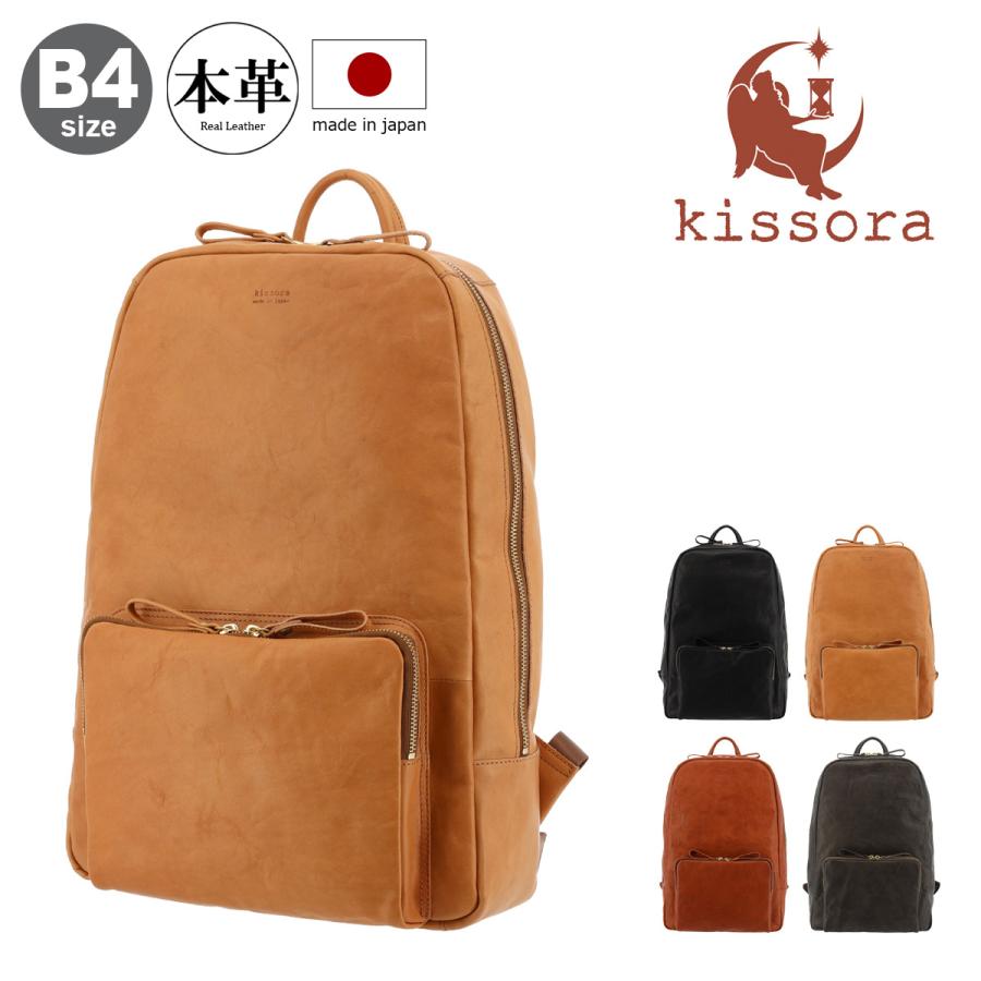 【レビュー投稿で+5％還元】リュック B4 本革 日本製 フレックスウォッシュ メンズ レディース キソラKIOB-166 kissora |  牛革 クリスマス_mp クリスマス_wp kissora（キソラ） リュック B4 本革 日本製 フレックスウォッシュ