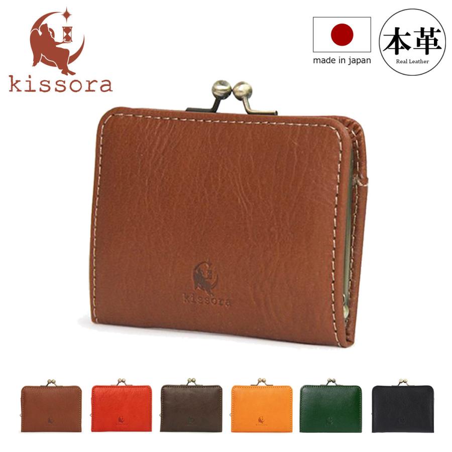 kissora（キソラ） コインケース KIPT-065 Celazole セラゾール ガマ口