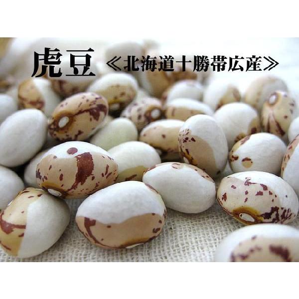 虎豆 450g (北海道十勝帯広産トラ豆) 北海道産とら豆【メール便対応】｜kissui｜02