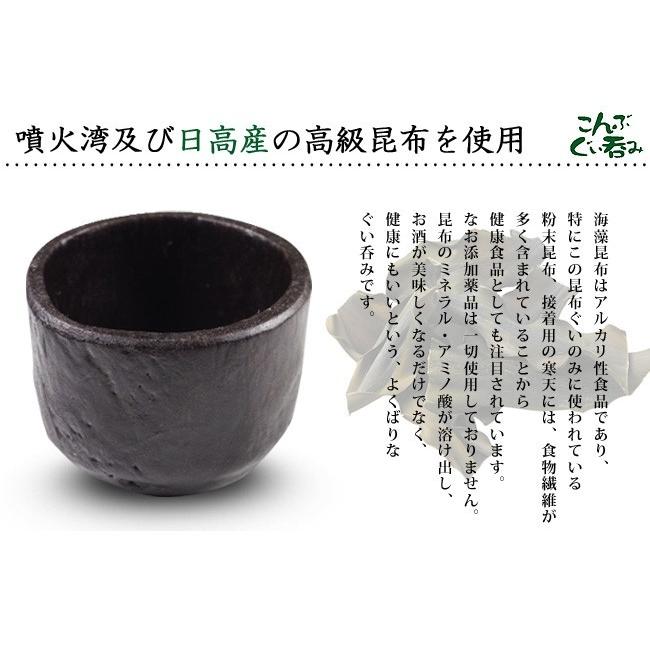 こんぶぐい呑み 北海道産昆布使用 昆布ぐい呑み コンブを加工したお猪口 特許商品 昆布ぐいのみ 日本酒や各種お酒にピッタリ 中井英策商店 メール便対応 吉粋 通販 Yahoo ショッピング