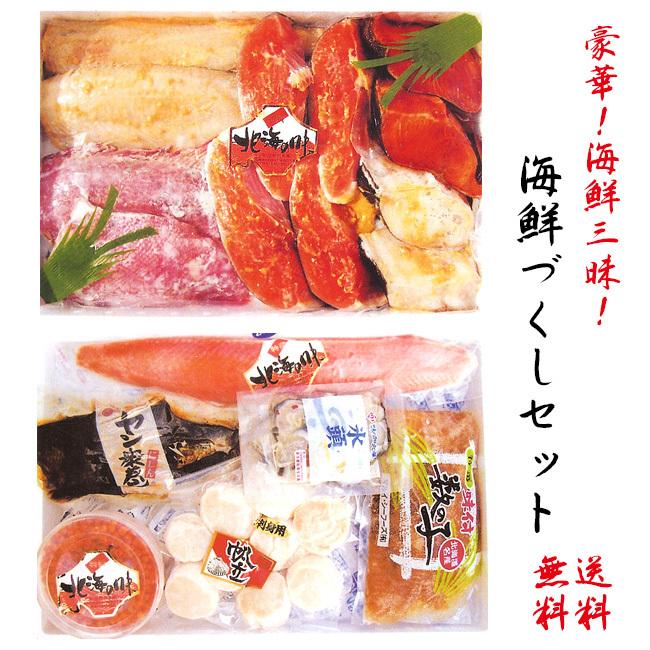 海鮮づくしセット 送料無料 ホッケ 赤魚 キングサーモン 紅鮭 銀ダラ 銀鱈昆布醤油漬 ヤン衆巻にしん 氷頭なます 数の子 いくら ホタテ 048 吉粋 通販 Yahoo ショッピング