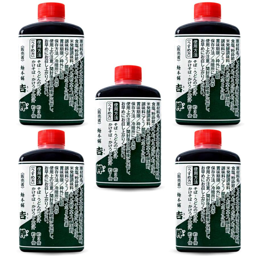 特製めんつゆ 90ml 3食分 5本 希釈タイプ お蕎麦に最適な濃縮麺つゆ うどんやそうめんにも美味しいメンツユ そばつゆ 1本3人前 Ai 吉粋 通販 Yahoo ショッピング
