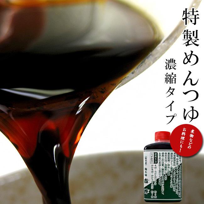 特製めんつゆ 90ml 3食分 5本 希釈タイプ お蕎麦に最適な濃縮麺つゆ うどんやそうめんにも美味しいメンツユ そばつゆ 1本3人前 Ai 吉粋 通販 Yahoo ショッピング
