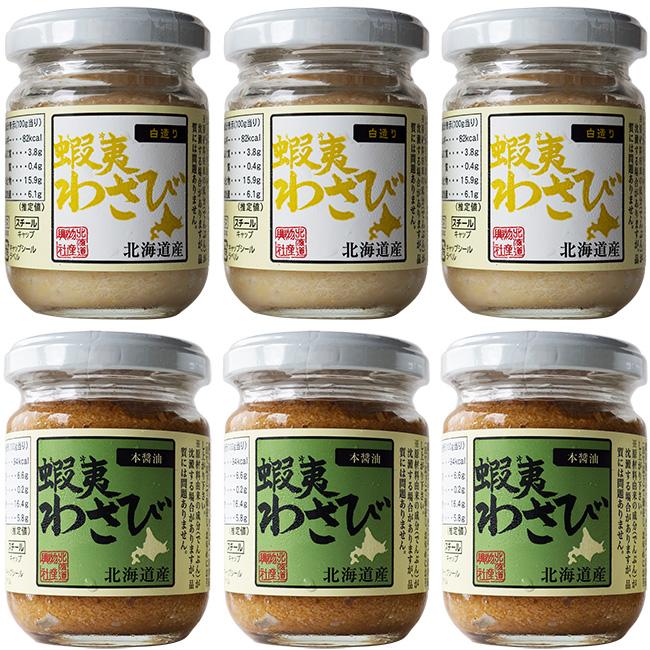 蝦夷わさび醤油味【本醤油・白造り】2種各3本セット(山わさび食べ比べ