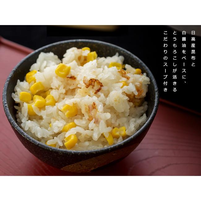 とうもろこしごはんの素 二合炊き 北海道十勝産原料使用の