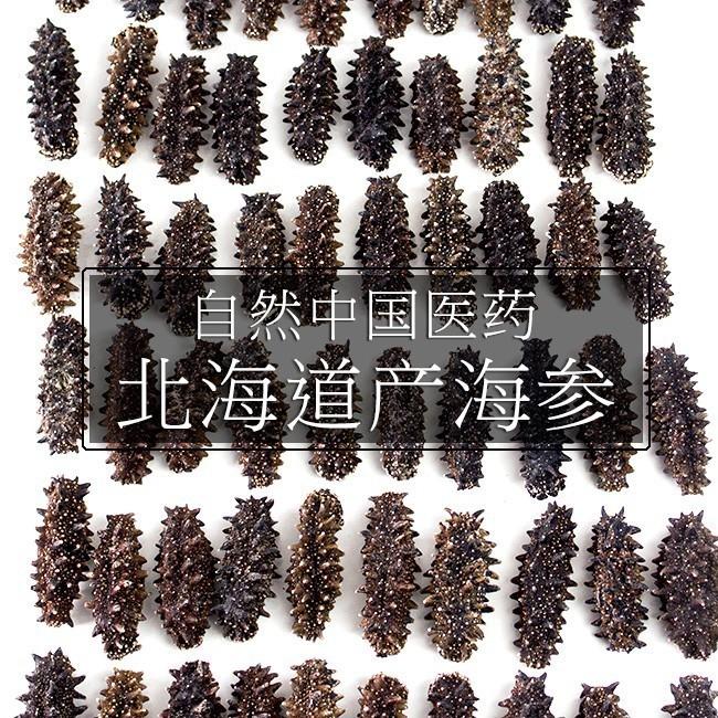 乾燥ナマコ特A級品Sサイズ500g 1本4g〜6g前後(特Aランク)北海道産乾燥なまこ 金ん子干し海鼠！北海キンコ 海参 海参皇 干しなまこの画像