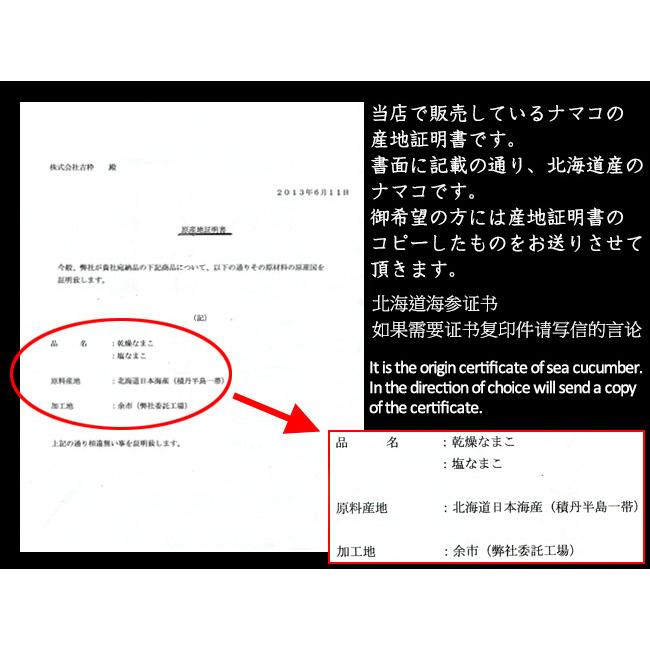 乾燥ナマコ 特A級品 500g Lサイズ以上 (特Aランク) 北海道産乾燥なまこ 金ん子 (中華高級食材) 干し海鼠 北海キンコ 送料無料｜kissui｜11