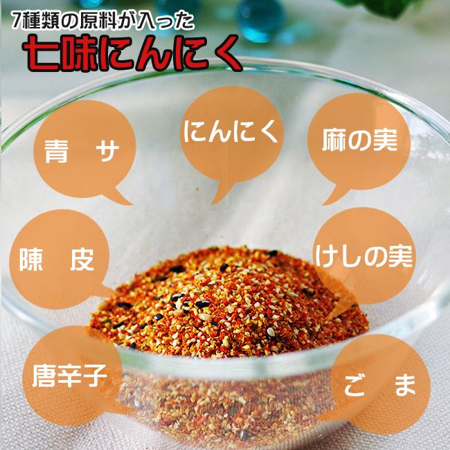 七味にんにく 90g 3本セット (進化した七味唐辛子) とうがらしと