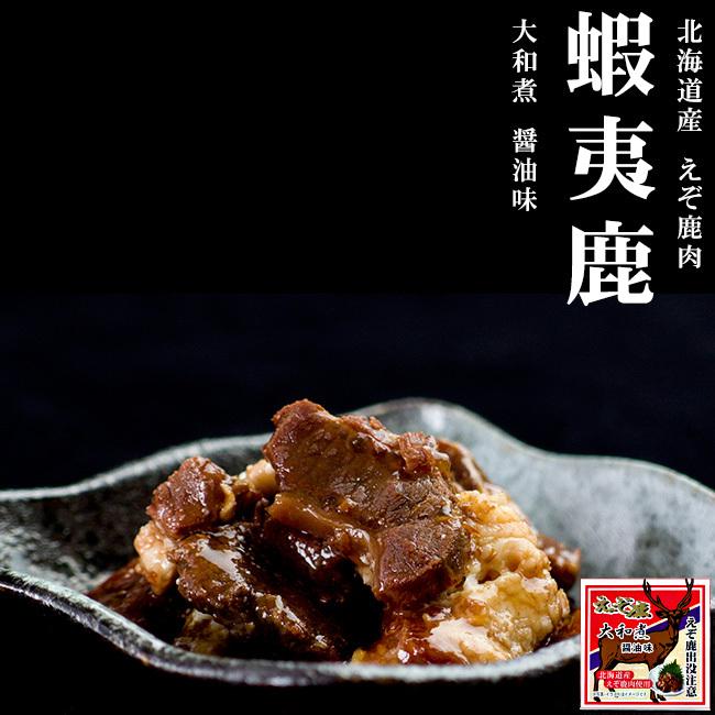 えぞ鹿大和煮 エゾシカのジビエ (もみじ肉)ご当地缶詰(北海道限定)貴重