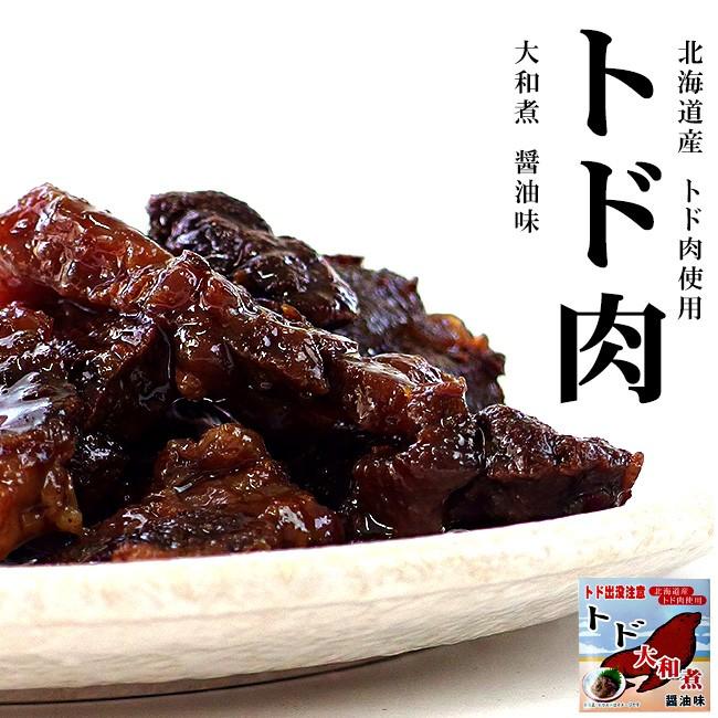 トド肉大和煮70g とどのジビエ 海のギャングのトドとおしょうゆの絶妙