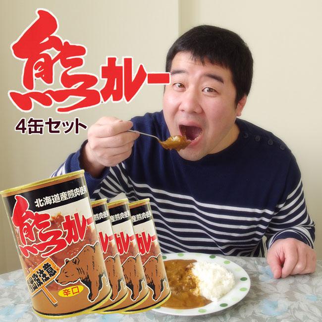 えっちゃん　熊の脂　２本 熊カレー×4個(辛口)北海道産熊肉使用 クマのジビエ 貴重なクマ肉