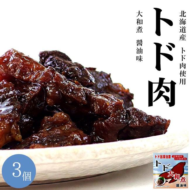 トド肉大和煮70g 3個セット とどのジビエ 海のギャングのトドとおしょうゆの絶妙な味わい トド出没注意 ご当地缶詰 北海道限定 貴重なとど Ht 吉粋 通販 Yahoo ショッピング