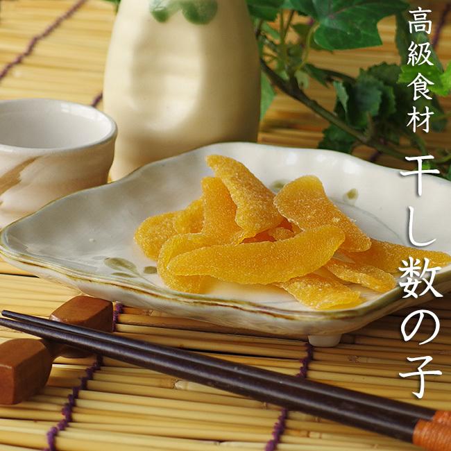 干し数の子10枚入り 高級珍味干し子 乾燥カズノコ 味付数の子を乾燥させました 乾物かずのこ数の子は音を食べる生産数の少ない貴重な数の子 メール便対応 It 吉粋 通販 Yahoo ショッピング