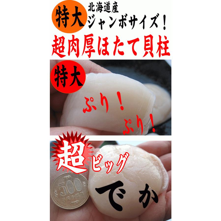 特大ジャンボサイズ 超肉厚 ほたて貝柱 (大玉L〜2Lサイズ) 刺身用1kg（500g×2袋）北海道産帆立！超肉厚ホタテ 送料無料の画像