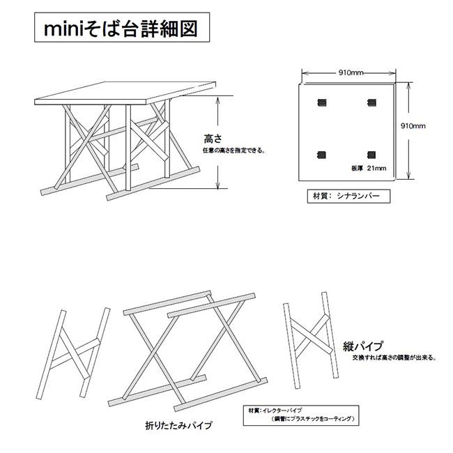 新型そば打ち台mini(送料無料)組み立て簡単で持ち運び便利 小型軽量