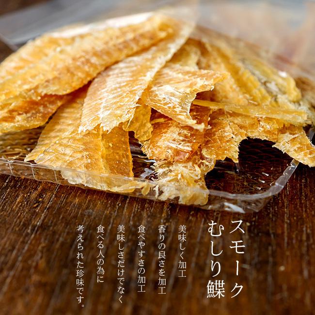 スモークむしり鰈60g&times;4袋【むしり鰈の燻製】浅羽カレイの珍味 お酒の肴に【むしり加工 とば加工 燻製加工】【メール便対応】
