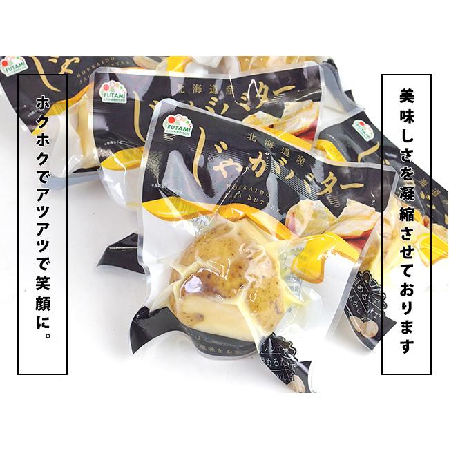 じゃがバター 5個入 北海道産じゃがいもバター使用 馬鈴薯 簡単