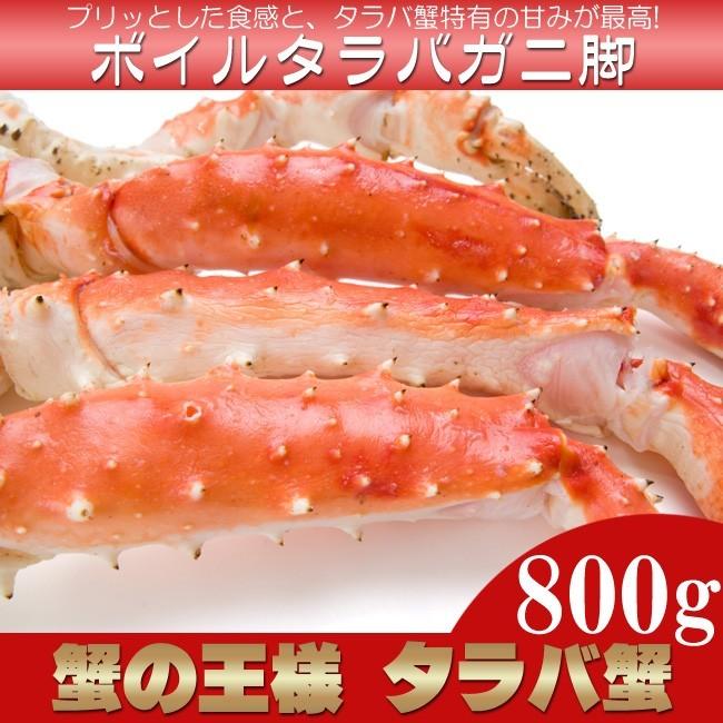 タラバガニ脚800g（カニの王様たらばがに）特大のかに肩足