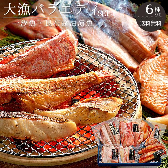 大漁バラエティセット 北海道昆布醤油漬け 一汐魚 赤魚 ほっけ まとうだい めぬき 北海道加工 食べ比べセット 送料無料 Ms 吉粋 通販 Yahoo ショッピング