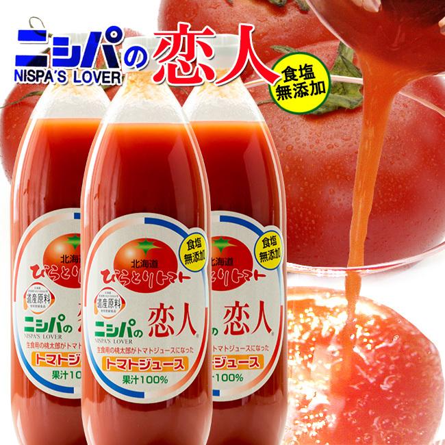 ニシパの恋人 無塩 1L×6本入（平取町特産桃太郎トマト）完熟桃太郎