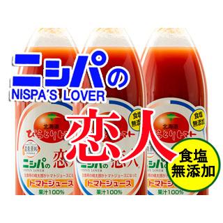ニシパの恋人 無塩 1L×6本入（平取町特産桃太郎トマト）完熟桃太郎