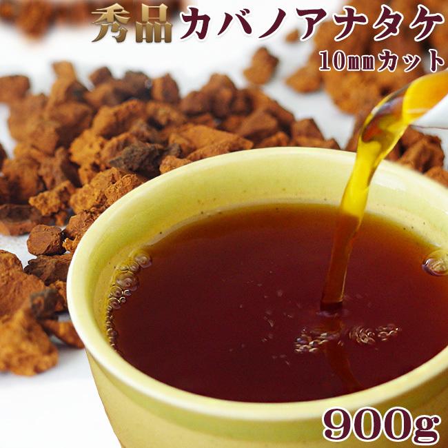 秀品カバノアナタケ茶900g(450g×2)北海道産チャーガ茶100%(かばの 
