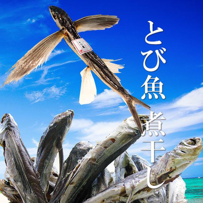とび魚煮干し0g 飛び魚にぼし アゴニボシ あごはトビウオの事です 上品な出汁のとびうお メール便対応 O 吉粋 通販 Yahoo ショッピング