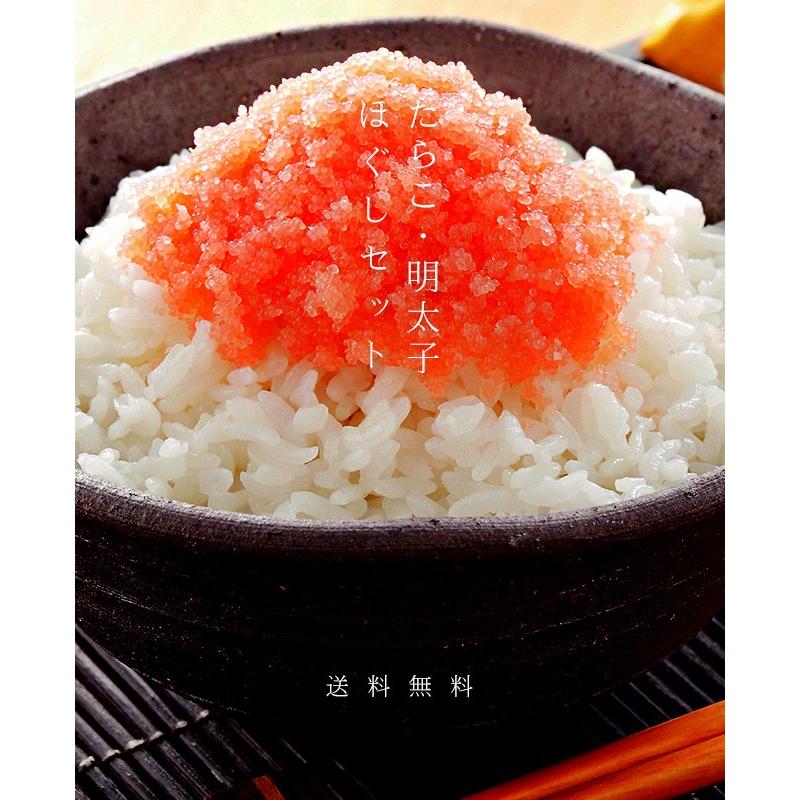 たらこ・明太子ほぐしセット【海鮮ギフト 竹丸渋谷水産】タラコ