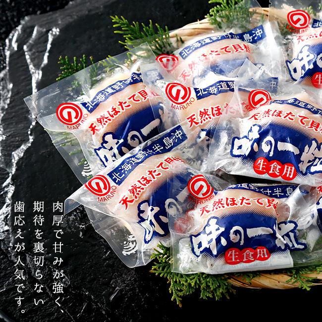 天然ほたて貝柱 味の一粒【北海道野付産ホタテ貝柱】Lサイズ12粒×4箱セット 個包装(野付半島沖の帆立貝柱)【送料無料】 常温便 冷蔵便