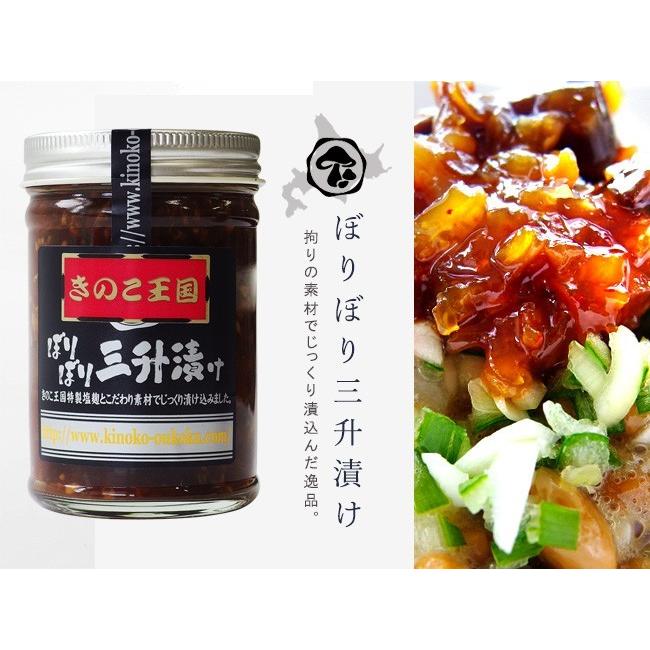 ぼりぼり三升漬け170g ボリボリを使った北海道の郷土料理 なら茸の漬物 ご飯のお供にオススメのナラタケの惣菜 きのこ王国 メール便対応 13周年記念イベントが