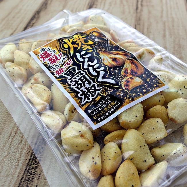 焼にんにく73g(黒こしょう味)夏の暑さに！冬の寒さに！ サクサク2度