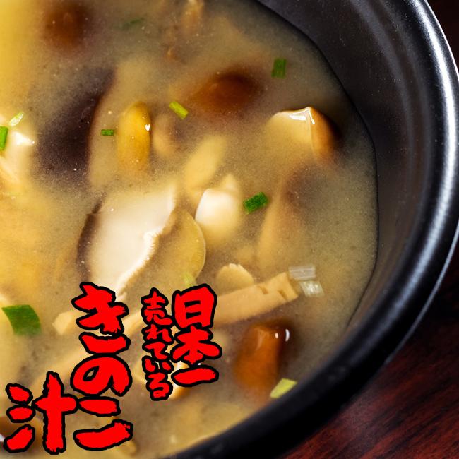 日本一売れているきのこ汁 1人前 北海道大滝産3種のキノコ しめじ なめこ 椎茸 きのこ王国こだわりの原料の茸のみそ汁 Rb 吉粋 通販 Yahoo ショッピング