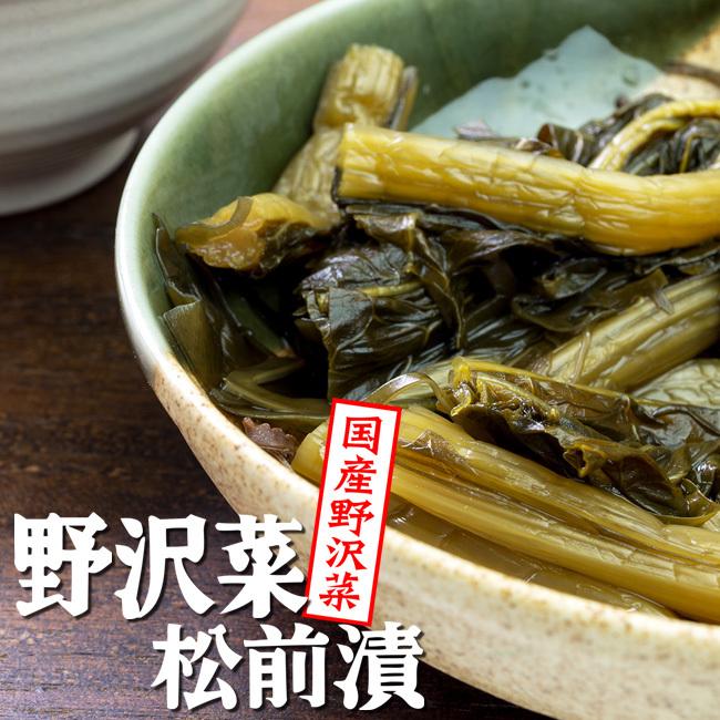 セール 登場から人気沸騰 長野 お土産 野沢菜松前漬け 160g 国産 野沢菜 のざわな 野沢菜漬け 信州 おみやげ 名物 ごはんのお供 漬物 漬け物 Catalogo Limpezamania Com Br