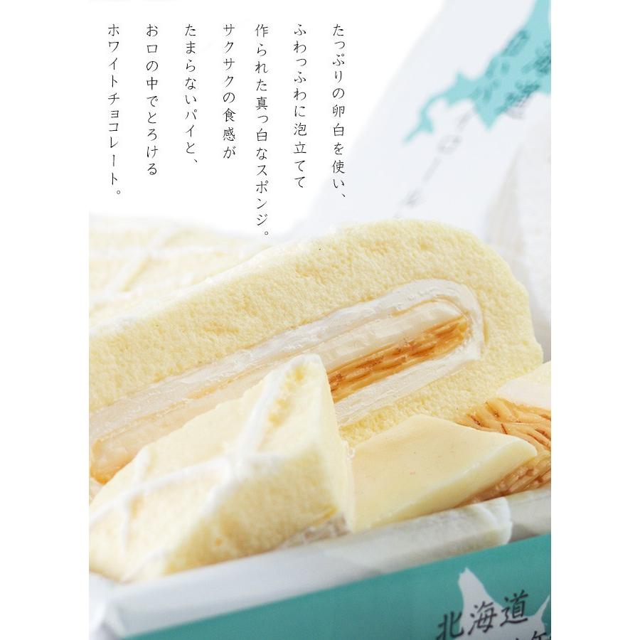 白いパイロールケーキ 2個 北海道パイロールケーキ ホワイトチョコレート クリーム 白いパイ ロールケーキ メール便対応 Rb 吉粋 通販 Yahoo ショッピング