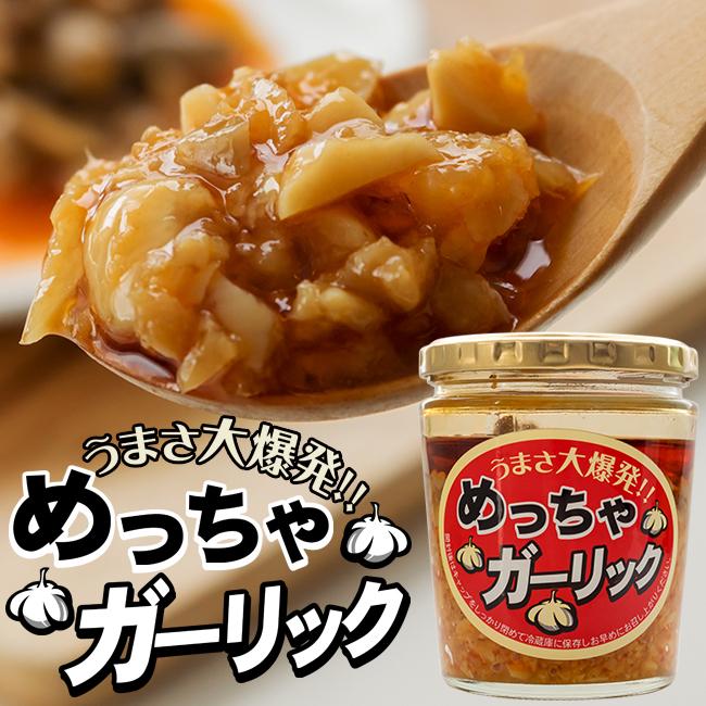 めっちゃガーリック 270g にんにくと生姜たっぷりのラー油漬 しょうがとニンニクの入ったほどよい辛さの万能調味料 メール便対応 Rb 吉粋 通販 Yahoo ショッピング
