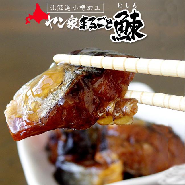 ヤン衆まるごと鰊180g 北海道小樽市加工 老舗かね丁鍛冶商店 骨が柔らかくなるまで炊きあげた骨まで食べられるニシン メール便対応 S 吉粋 通販 Yahoo ショッピング