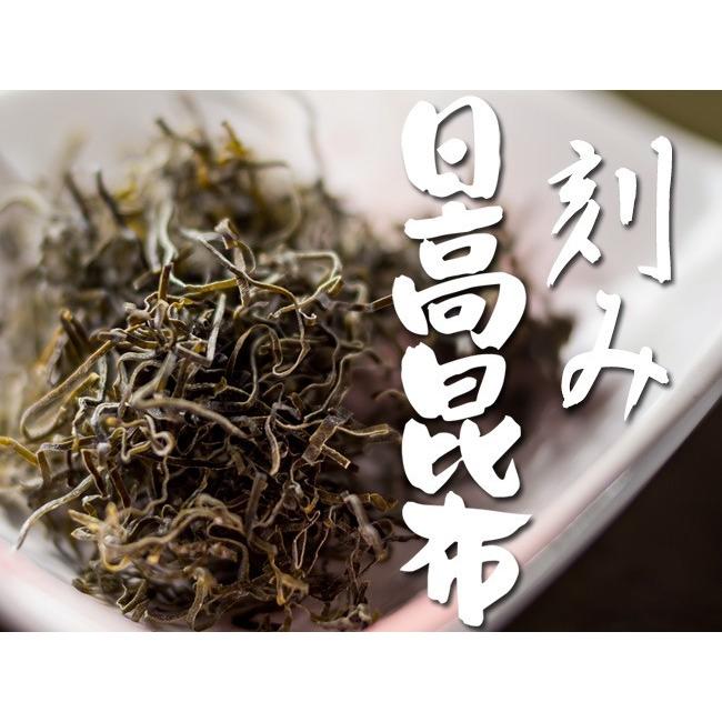 きざみ日高昆布 45g×3袋 【北海道産刻み日高昆布】 漬け物や煮物に最適