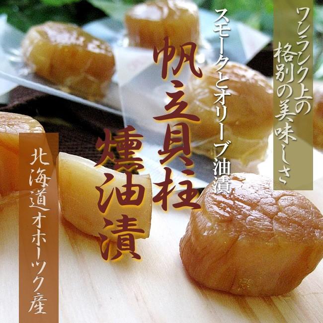 北海道産 帆立貝柱 燻製の商品一覧 通販 - Yahoo!ショッピング