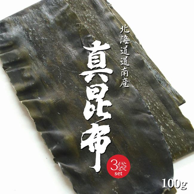 真昆布 100g 3袋【天然物】羅臼昆布・利尻昆布と並んで「三大だし昆布」と言われる真こんぶ【北海道 道南産】出汁昆布【送料無料】｜kissui