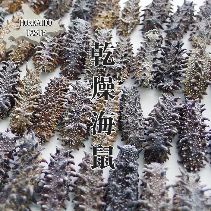 乾燥ナマコ Mサイズ 特A級品 1kg 北海道産乾燥なまこ 金ん子 (中華高級食材) 干し海鼠 北海キンコ 海参！送料無料の画像