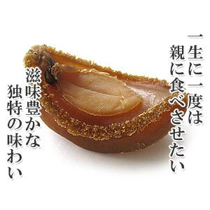 北海道日本海産 蝦夷干し鮑5個（1個あたり14gー25gのエゾ干しアワビ