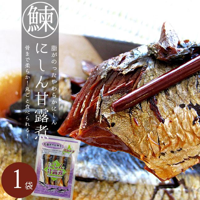 にしんの甘露煮170g 鰊の甘露煮 秘伝のタレ使用 68 Off 骨までやわらか にしん丼 鰊蕎麦 じっくり炊き込んだ鰊 メール便対応