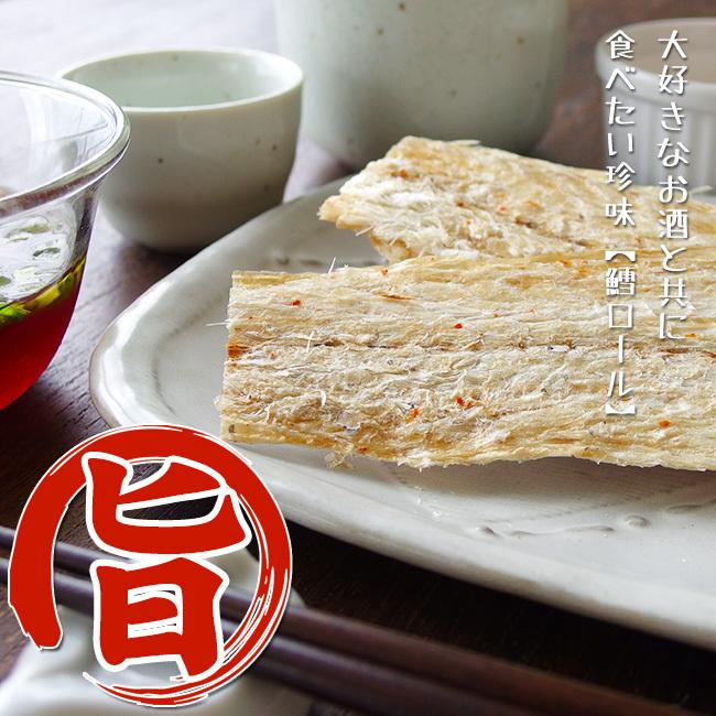 鱈ロール70g北海道産助宗鱈使用 北海名産根室発 スケソウダラの珍味 食べやすいスケトウダラのチンミ 白身魚の助惣鱈を加工 香ばしいタラ Yk006 吉粋 通販 Yahoo ショッピング