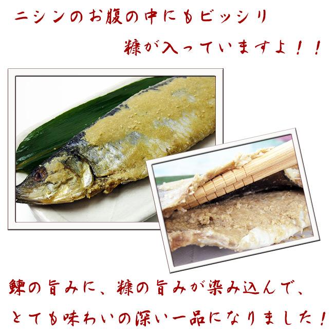 糠にしん 3尾 ぬか鰊 糠と塩だけで漬け込んだ本格派の糠漬けニシン【送料無料】｜kissui｜07