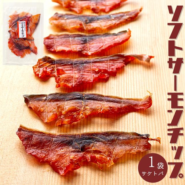 鮭とばチップ 魚々燻 70g【北海道産鮭 北海道 サケ】鮭トバ ソフト やわらかい 燻製 珍味スライス 鮭とば【メール便対応】 : 吉粋 ...