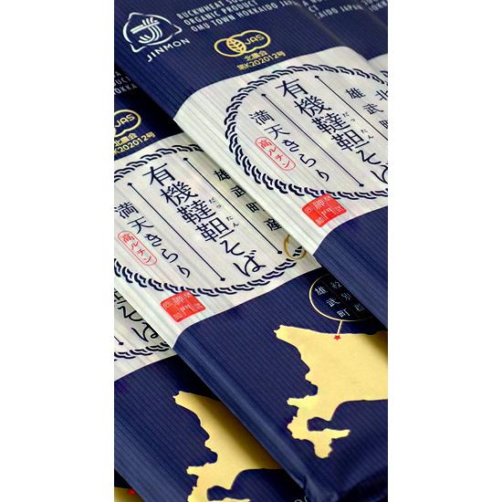 有機韃靼そば 200g 北海道紋別郡雄武町特産品 満天きらり使用 ダッタン