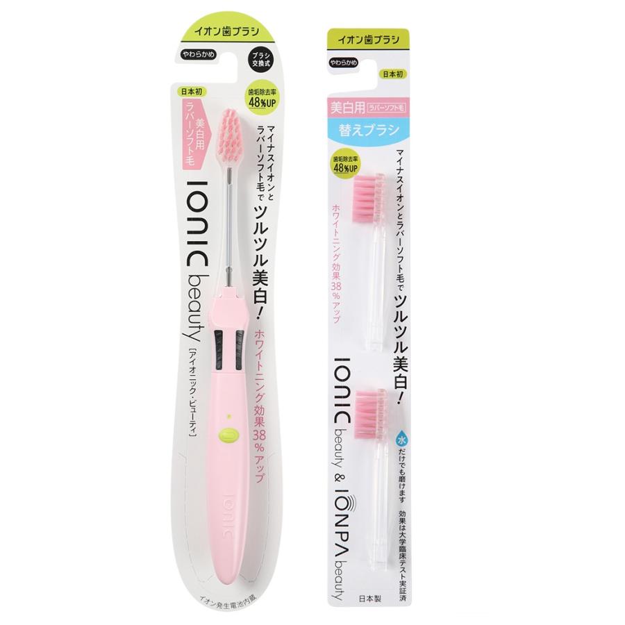 ionic beauty（アイオニックビューティー）美白用ラバーソフト毛 本体