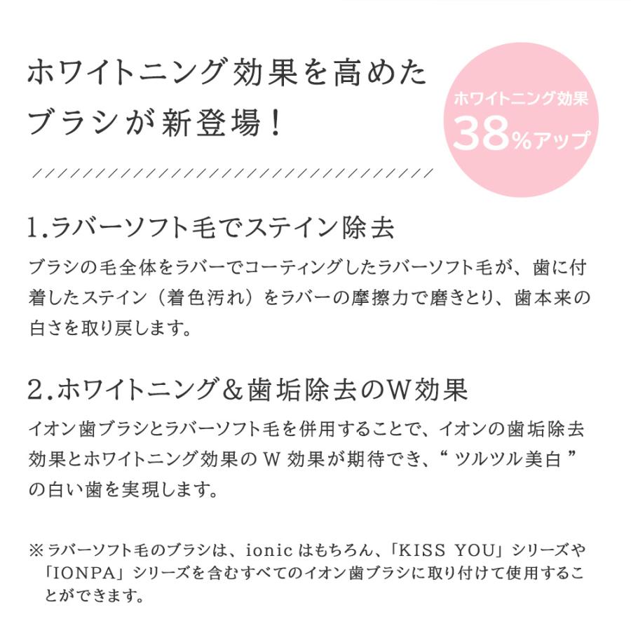 音波振動歯ブラシ IONPA beauty 美白用ラバーソフト毛　BDM-011 本体　携帯用　乾電池式　（本体1本・替え2本・単4電池1本）イオンケア　ギフト　｜kissyou-store｜05