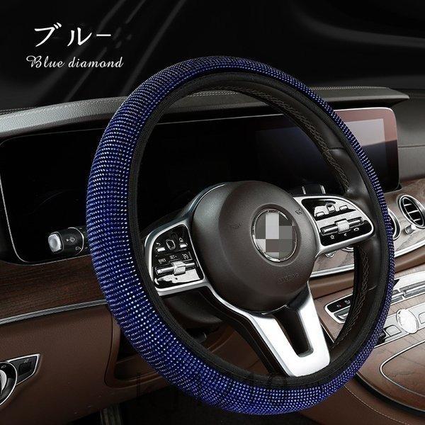 ハンドルカバー ステアリングカバー おしゃれ カー用品 キラキラ 乗用車 内装用品 可愛い 握りやすい 撥水 簡単装着 自動車用 軽自動車 新着セール 自動車用 ハンドルカバー ステアリングカバー おしゃれ カー用品 キラキラ 乗用車 内装用品 可愛い 握りやすい 撥水 簡単装着 自動車用 軽自動車 新着セール 自動車用